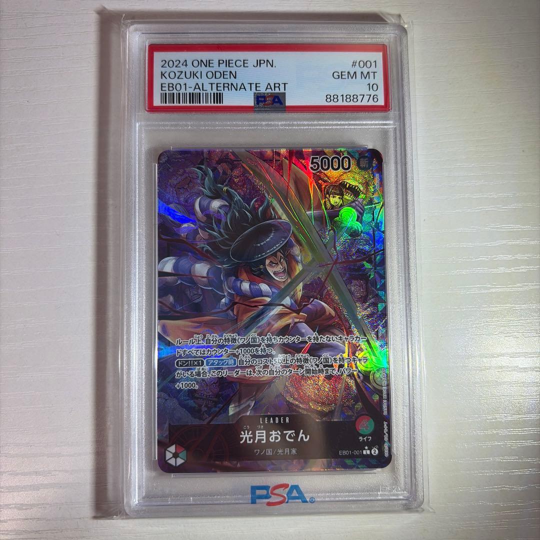 PSA10 光月おでん EB01-001 リーダーパラレル