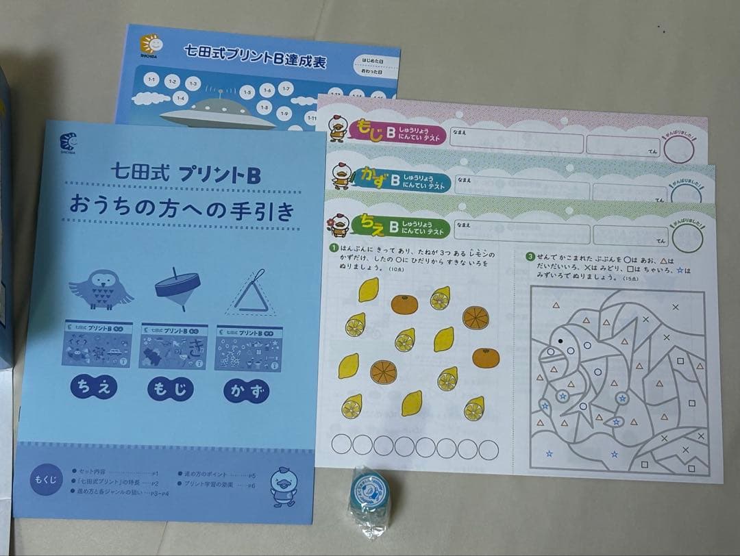 【未記入】七田式プリントB フルセット