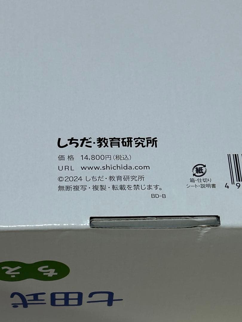 【未記入】七田式プリントB フルセット