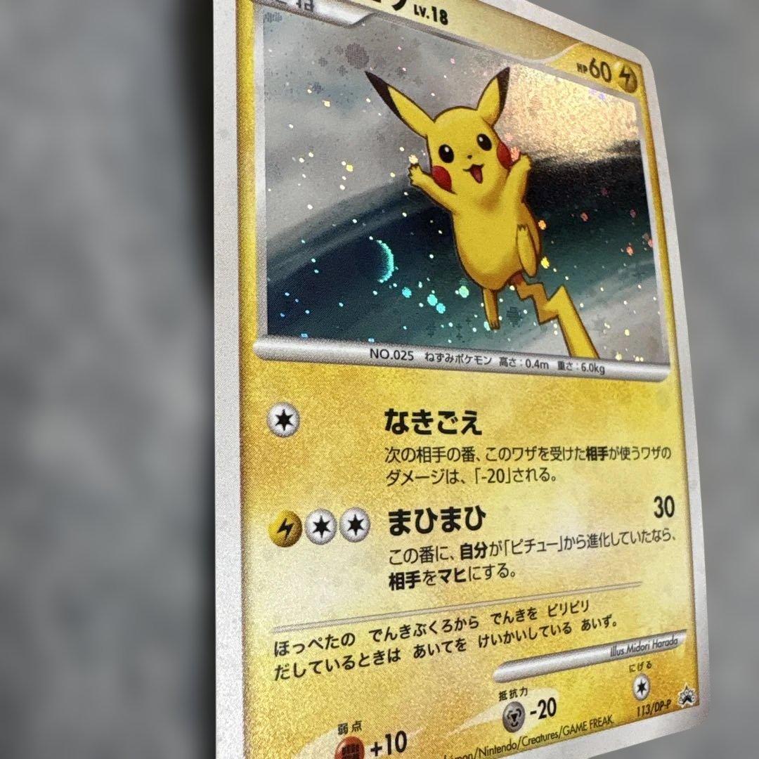 ピカチュウ　LV.18　113/DP-P プロモ　ポケモンカード　ポケカ