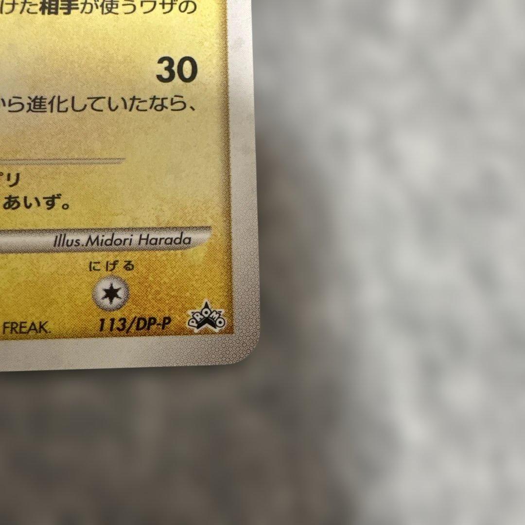 ピカチュウ　LV.18　113/DP-P プロモ　ポケモンカード　ポケカ