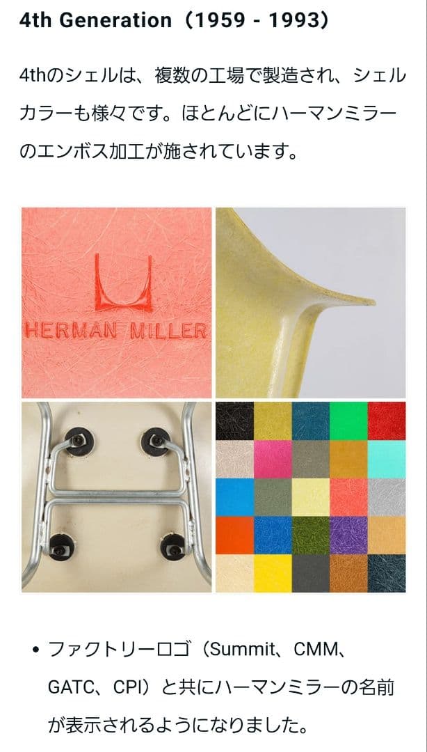 ヴィンテージ　ハーマンミラー　イームズ　サイドシェルチェア エッフェルベース1脚