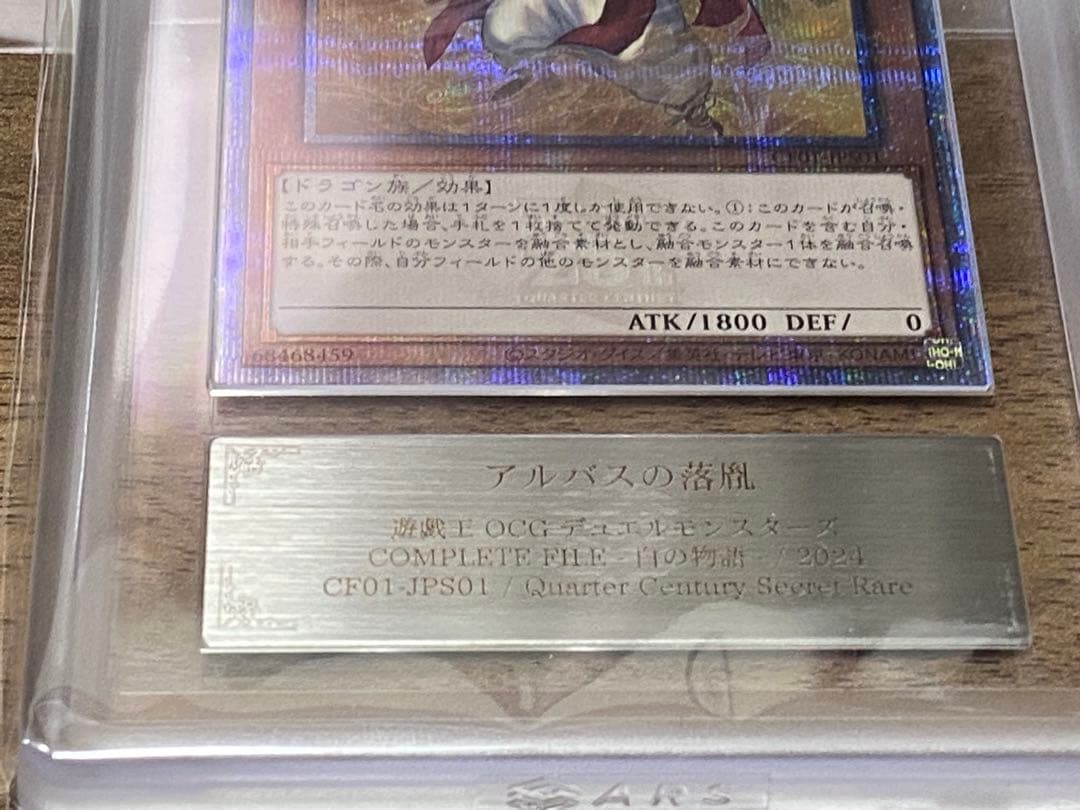 ARS10+ 遊戯王 白の聖女エクレシア アルバスの烙印　25th 白の物語