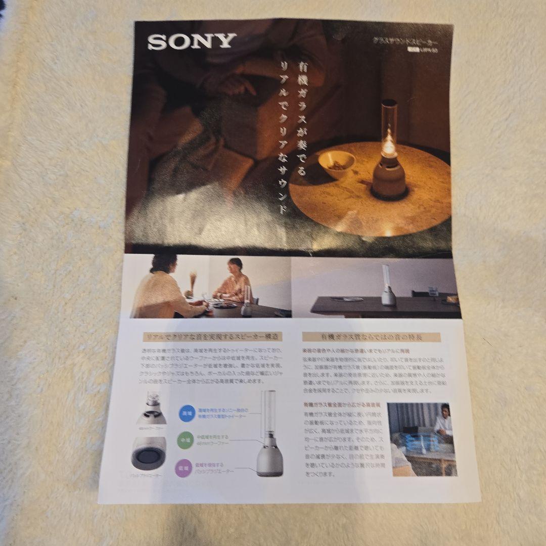 【SONY】 グラスサウンドスピーカBluetooth
