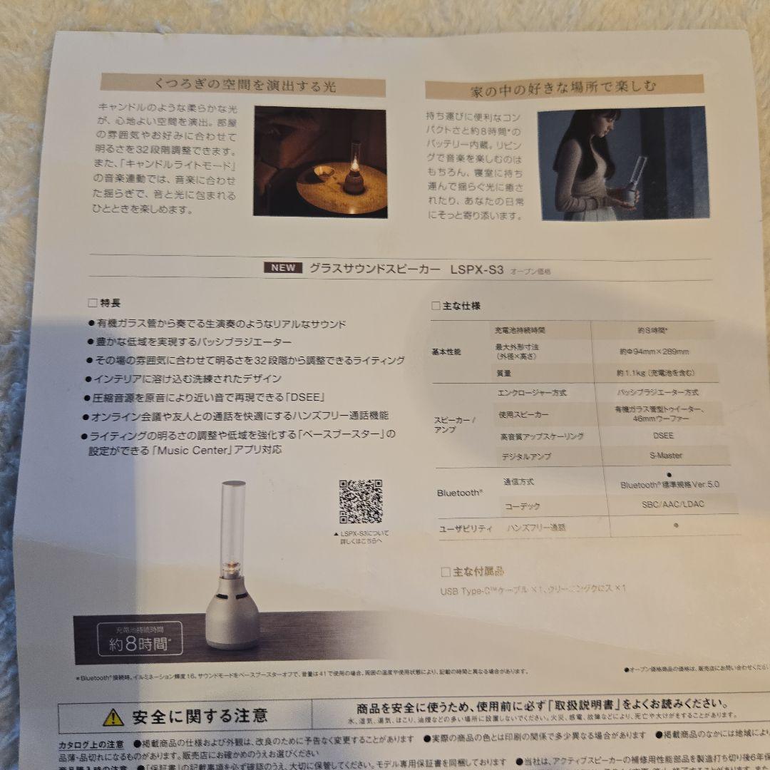 【SONY】 グラスサウンドスピーカBluetooth