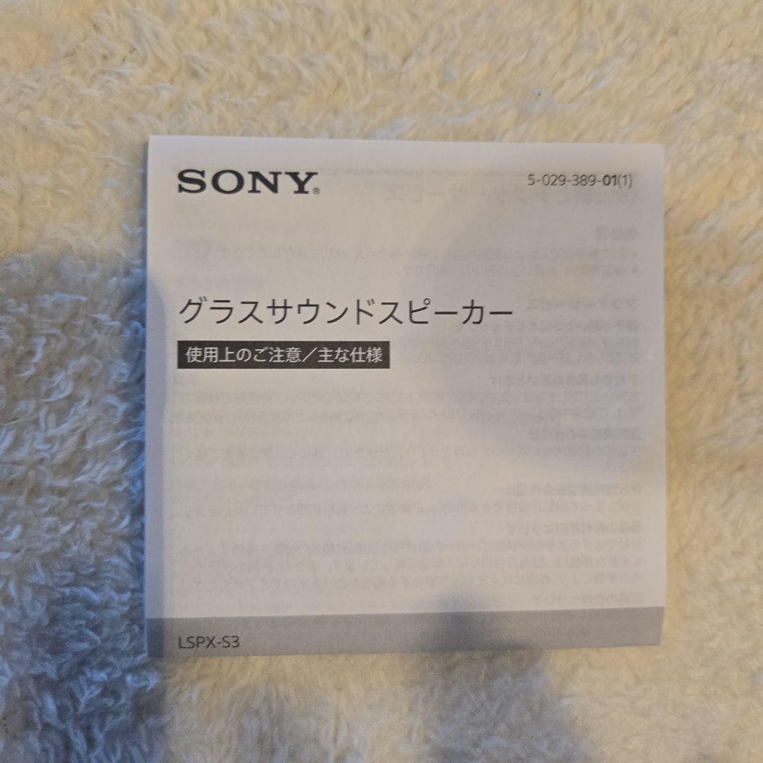 【SONY】 グラスサウンドスピーカBluetooth