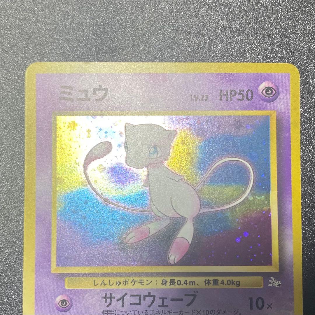 【美品⇆良品】旧裏　ミュウ　サイコウェーブ　ポケモンカード　ポケカ