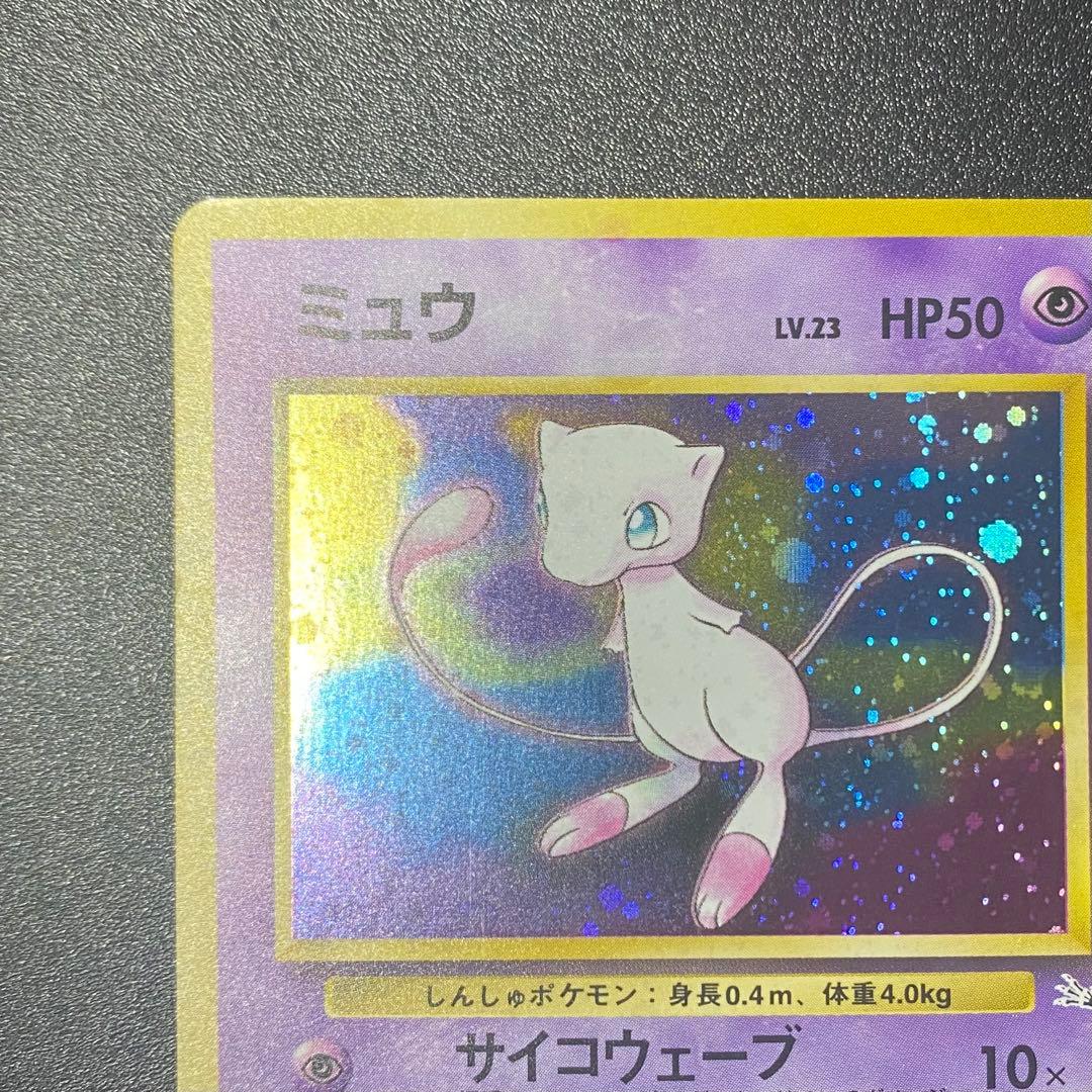 【美品⇆良品】旧裏　ミュウ　サイコウェーブ　ポケモンカード　ポケカ