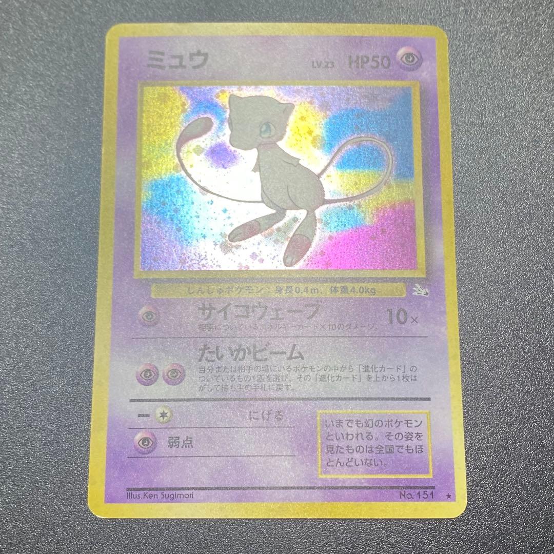 【美品⇆良品】旧裏　ミュウ　サイコウェーブ　ポケモンカード　ポケカ
