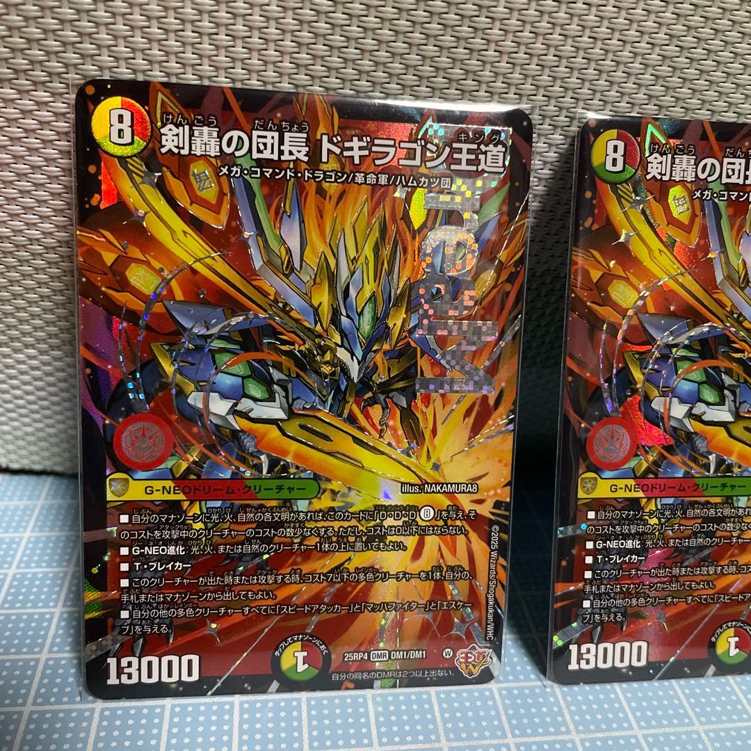 DM ドギラゴン王道 未使用 セット メルカリ便