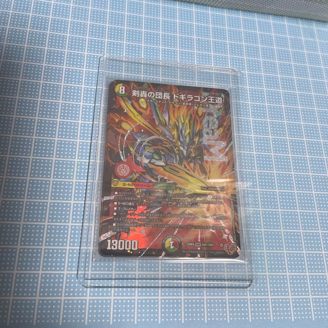 DM ドギラゴン王道 未使用 セット メルカリ便