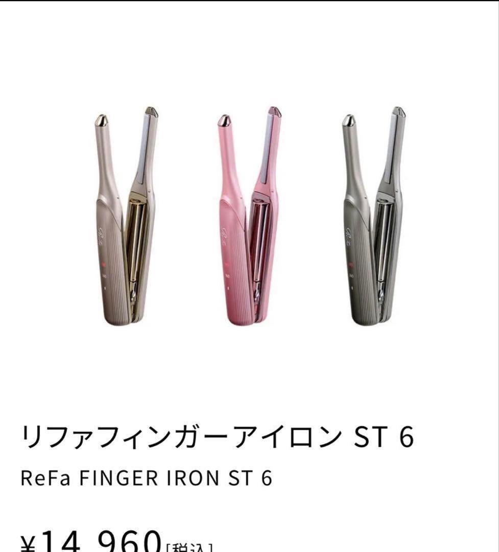 ReFaFINGER IRON ST6 RE-BL-41A (シルキーピンク)