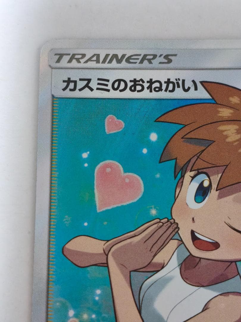 肘*鉄様 カスミのおねがい サポートカード 104/094 SR