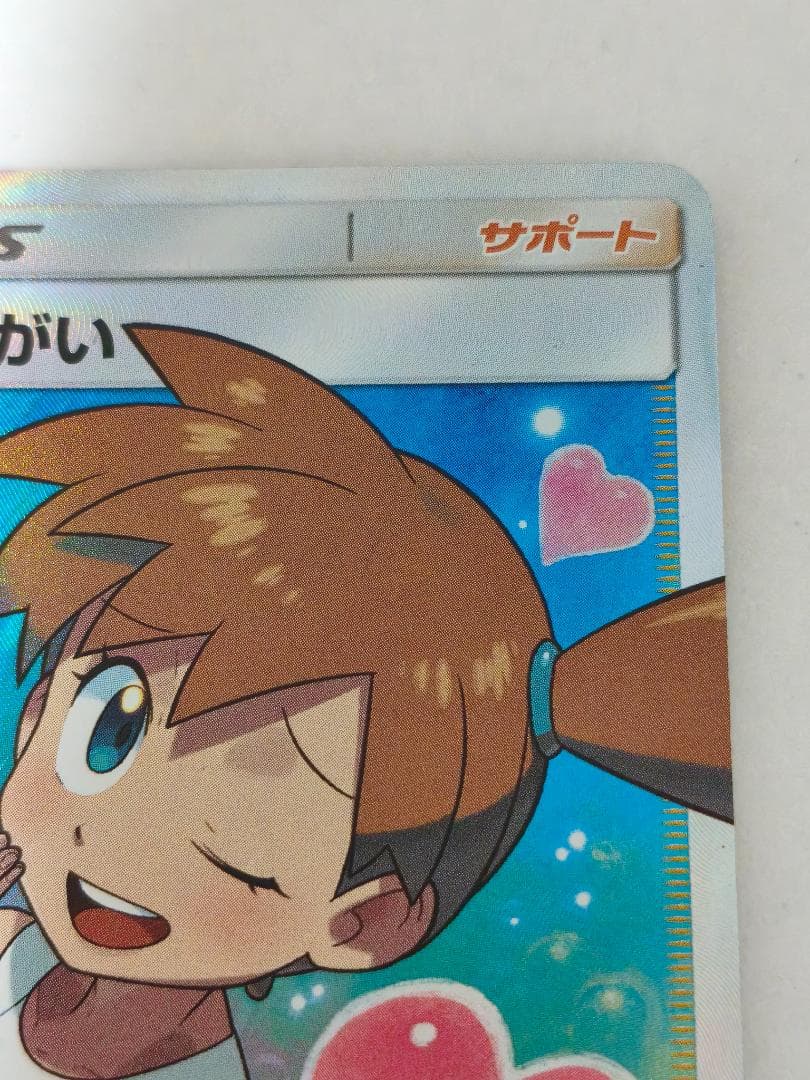 肘*鉄様 カスミのおねがい サポートカード 104/094 SR