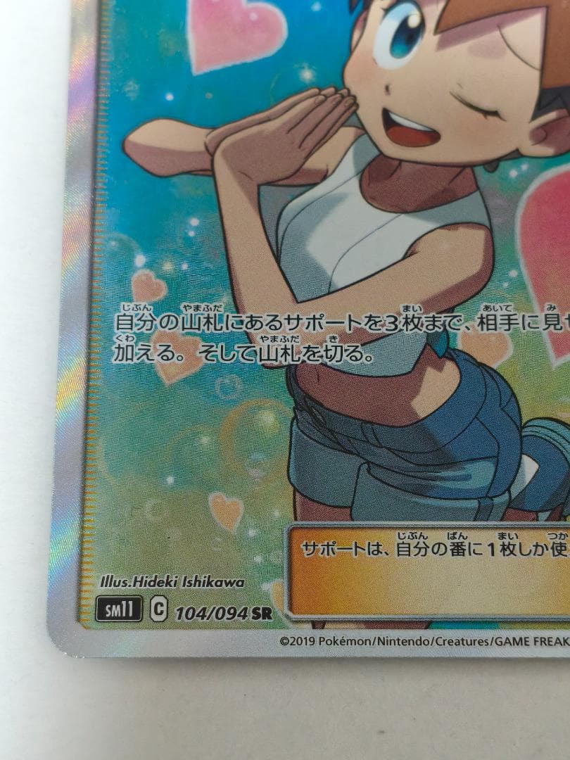 肘*鉄様 カスミのおねがい サポートカード 104/094 SR