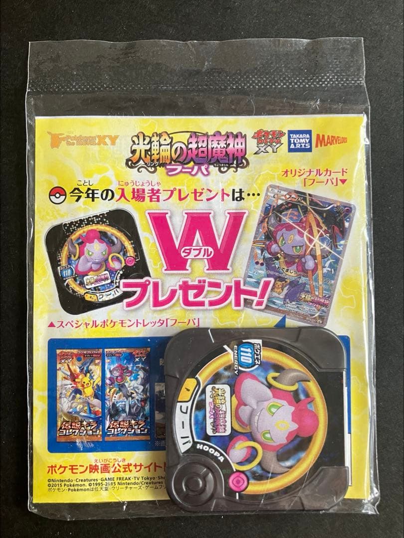 フーパ：光輪の超魔神 フーパ 入場者プレゼント PROMO 未開封品