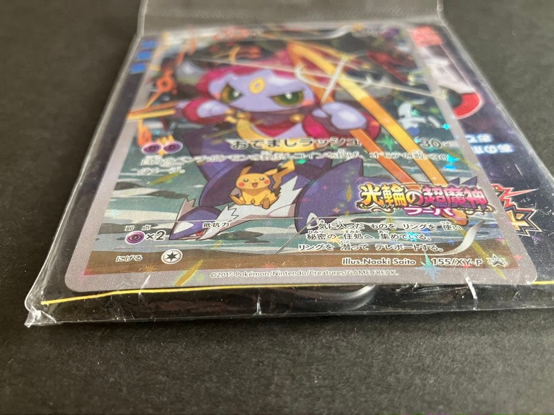 フーパ：光輪の超魔神 フーパ 入場者プレゼント PROMO 未開封品