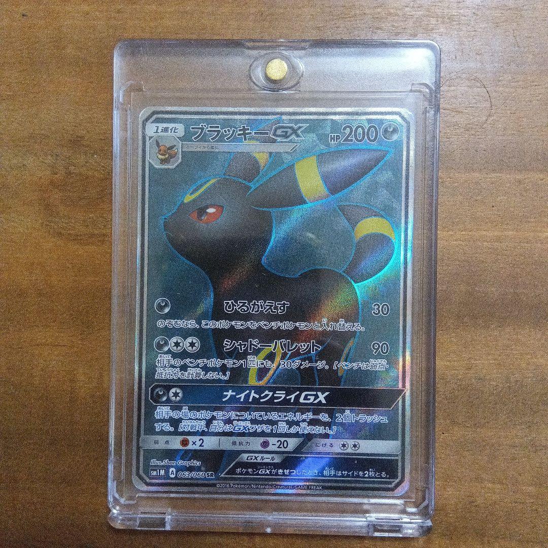 ポケモンカード　ブラッキーgx　SR