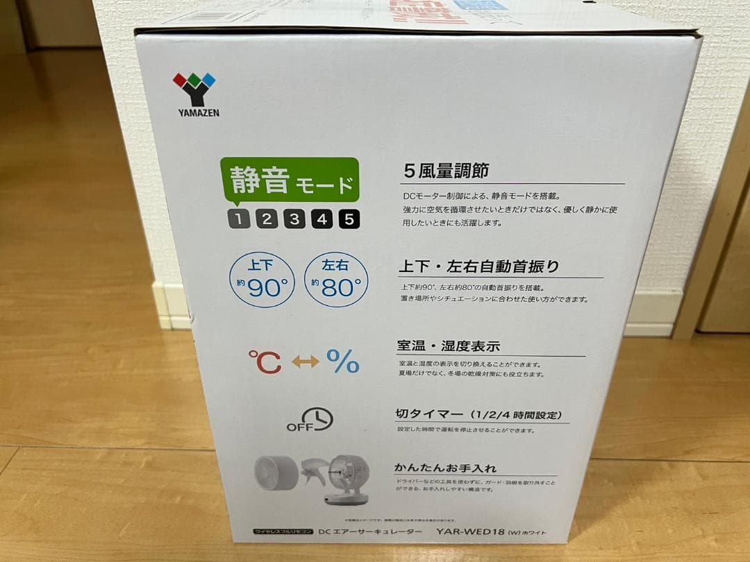 【新品未開封】 山善 サーキュレーター 26畳 YAR-WED182(W)