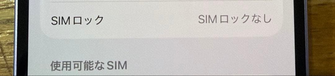 iPhone12 64GB パープル SIMロック解除 極美品 バッテリー77%