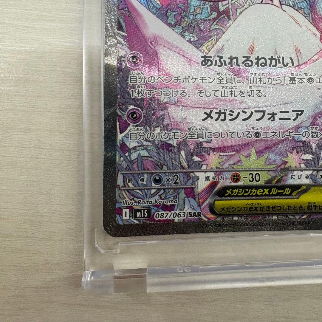 ポケモンカード メガサーナイトex SAR 087/063 ポケカ