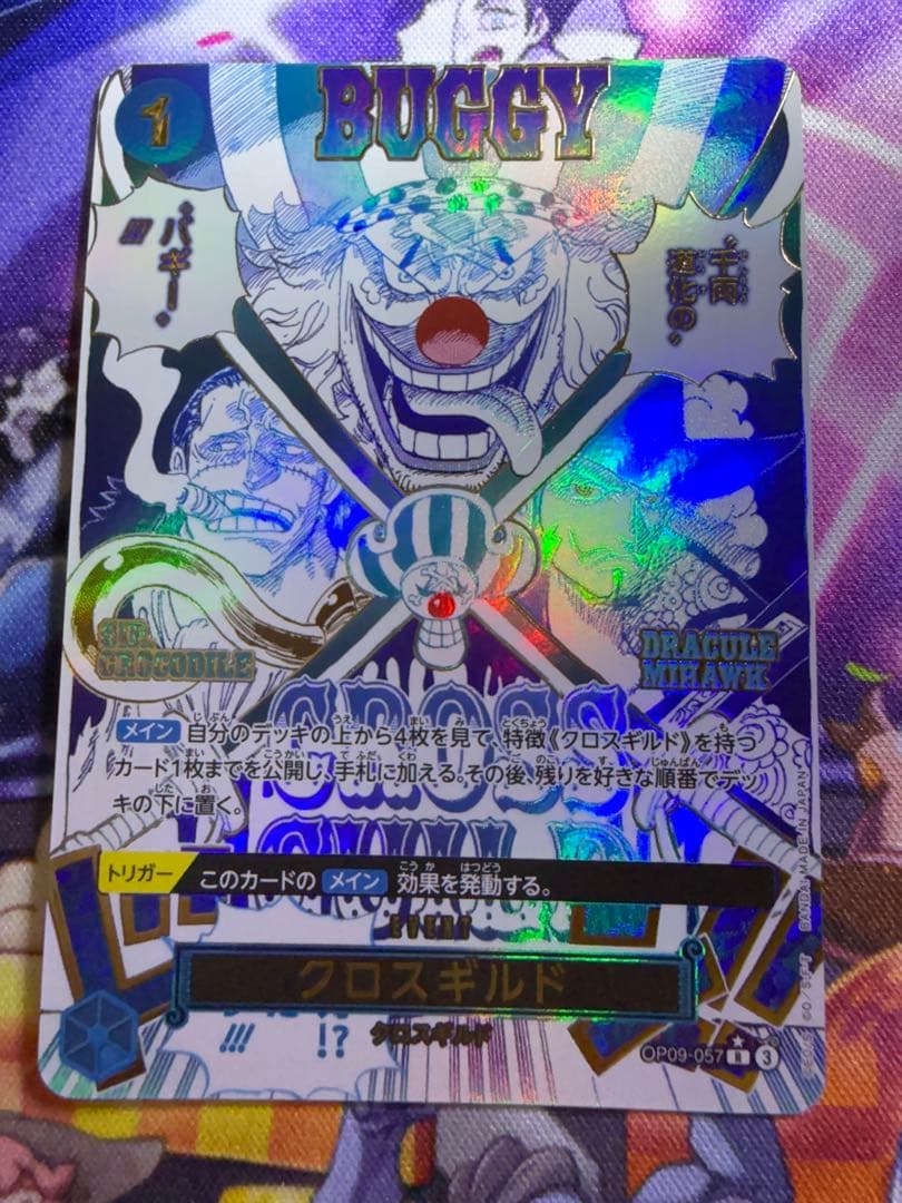 クロスギルド R OP09-057　パラレル