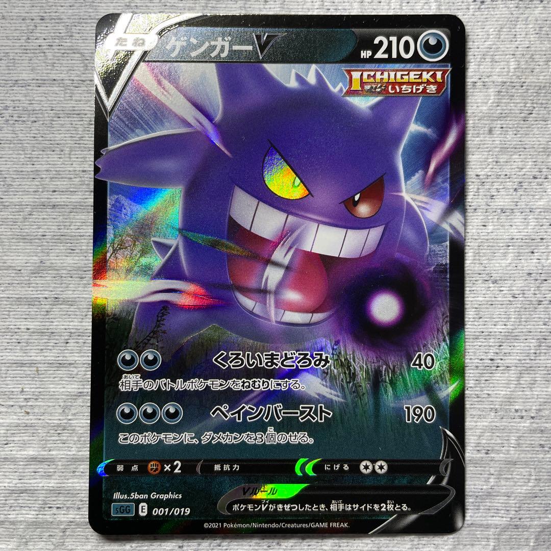 ポケモンカード　ゲンガー GX・V maxセット