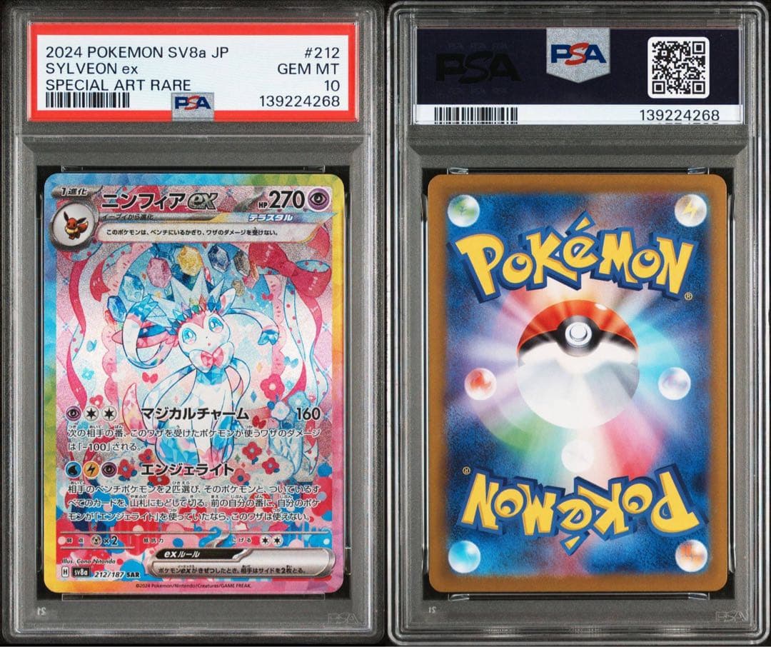 【PSA10】ニンフィアex SAR テラスタルフェス ポケモンカード