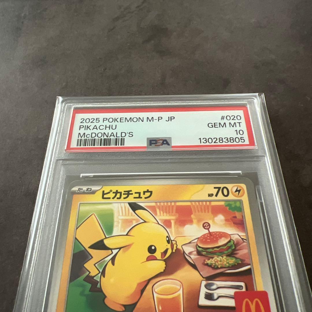 ピカチュウ psa10 マクドナルド プロモ ポケモンカード