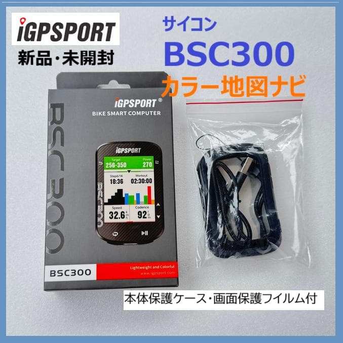 新品・未開封【iGPSPORT】BSC300　地図ナビサイクルコンピューター