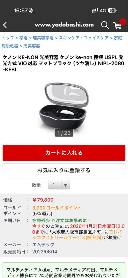 ケノンver8.7 スーパープレミアム　NIPL-2080 2024年製