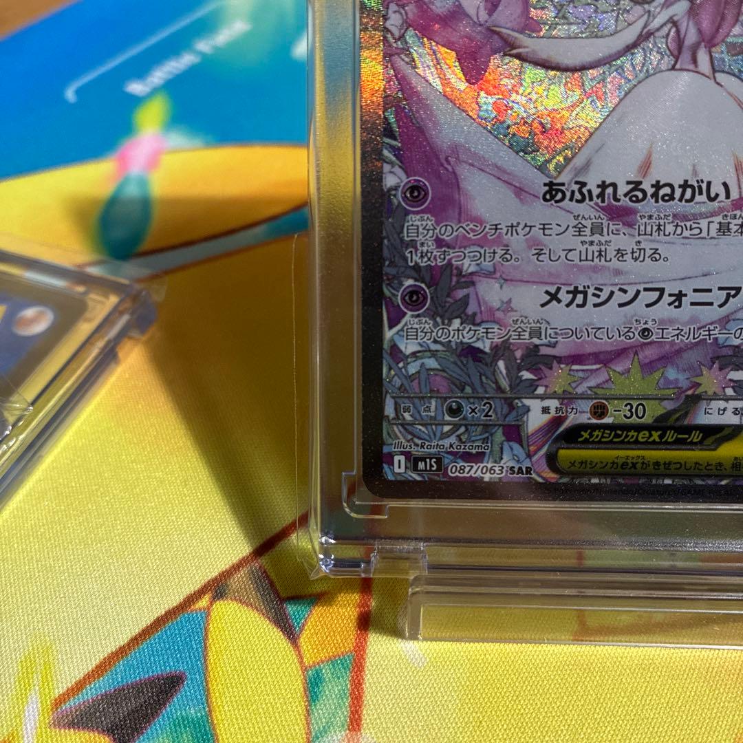 メガサーナイトex sar