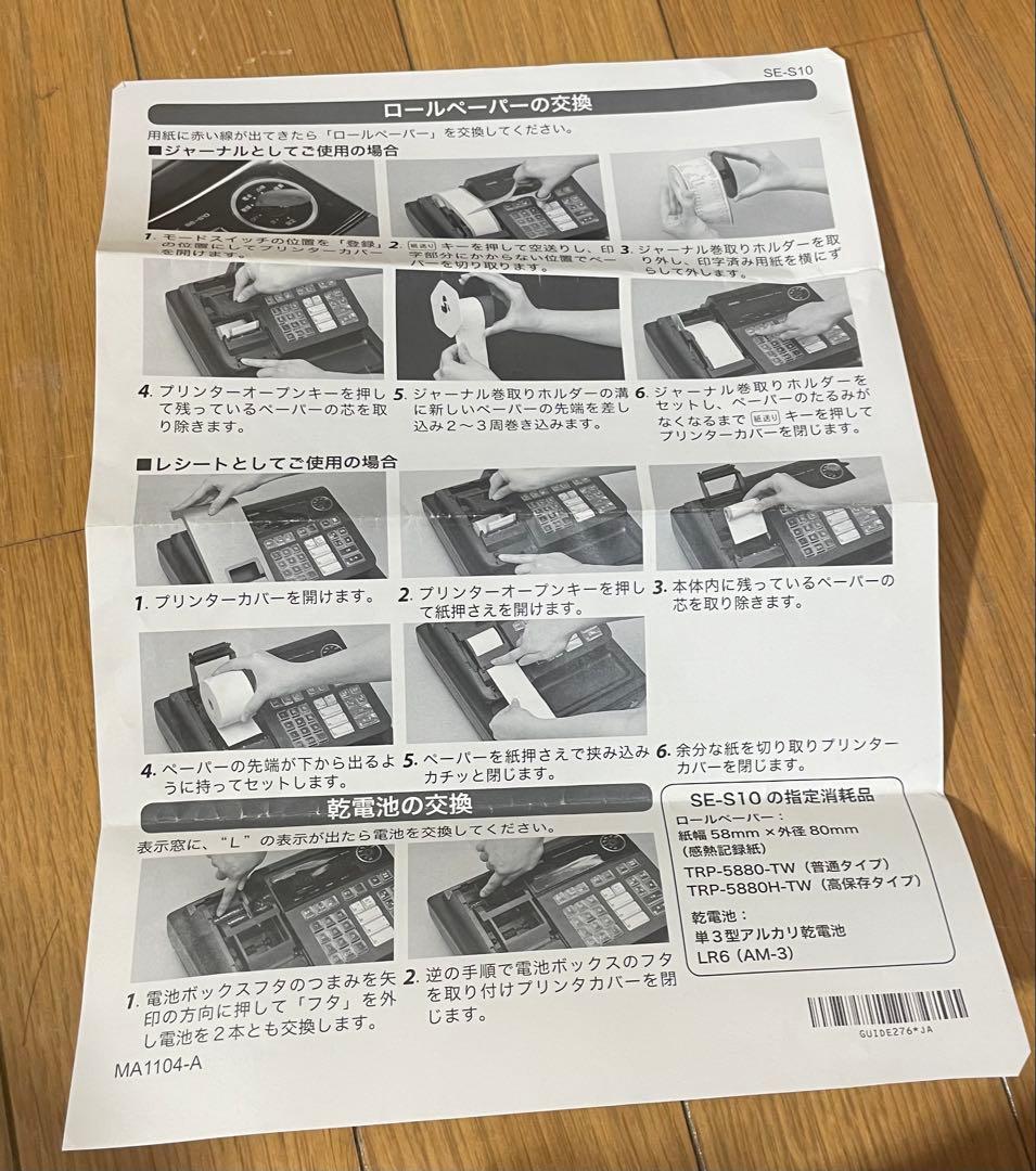 【美品/1ヶ月保証付き】カシオレジスター SE-S10 人気コンパクト レッド