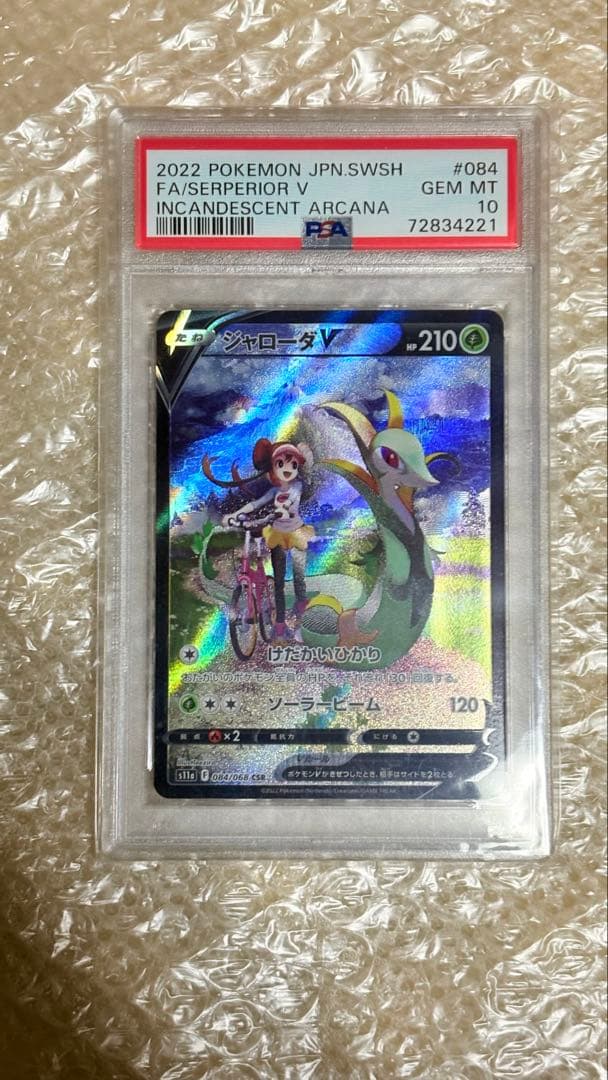 【PSA10】ジャローダV CSR S11a 白熱のアルカナ 084/068