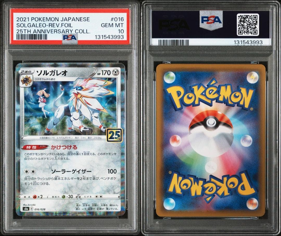【PSA10連番】ポケモンカードゲーム ソルガレオ　ルナアーラ連番パラレルミラー