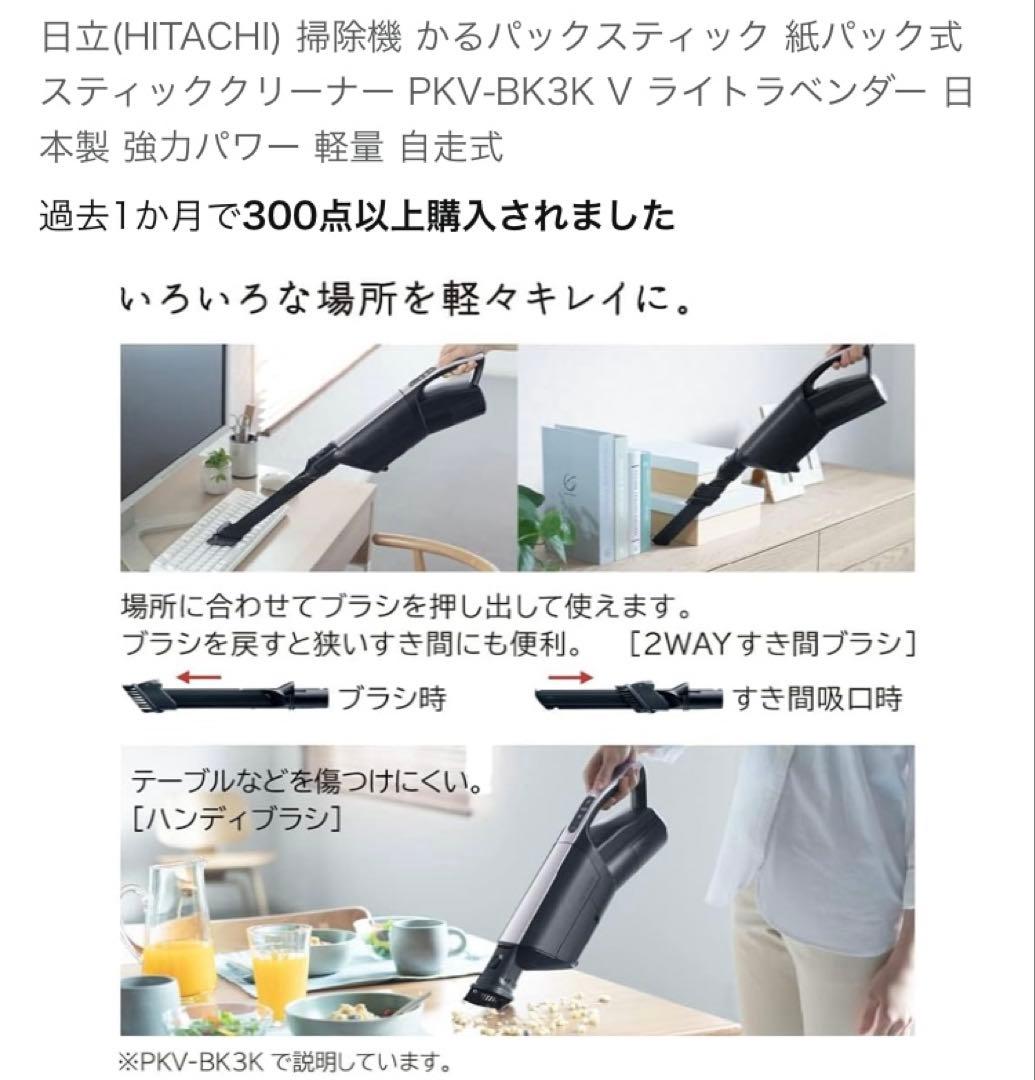 日立　掃除機 かるパックスティック 紙パック式 PKV-BK3K V