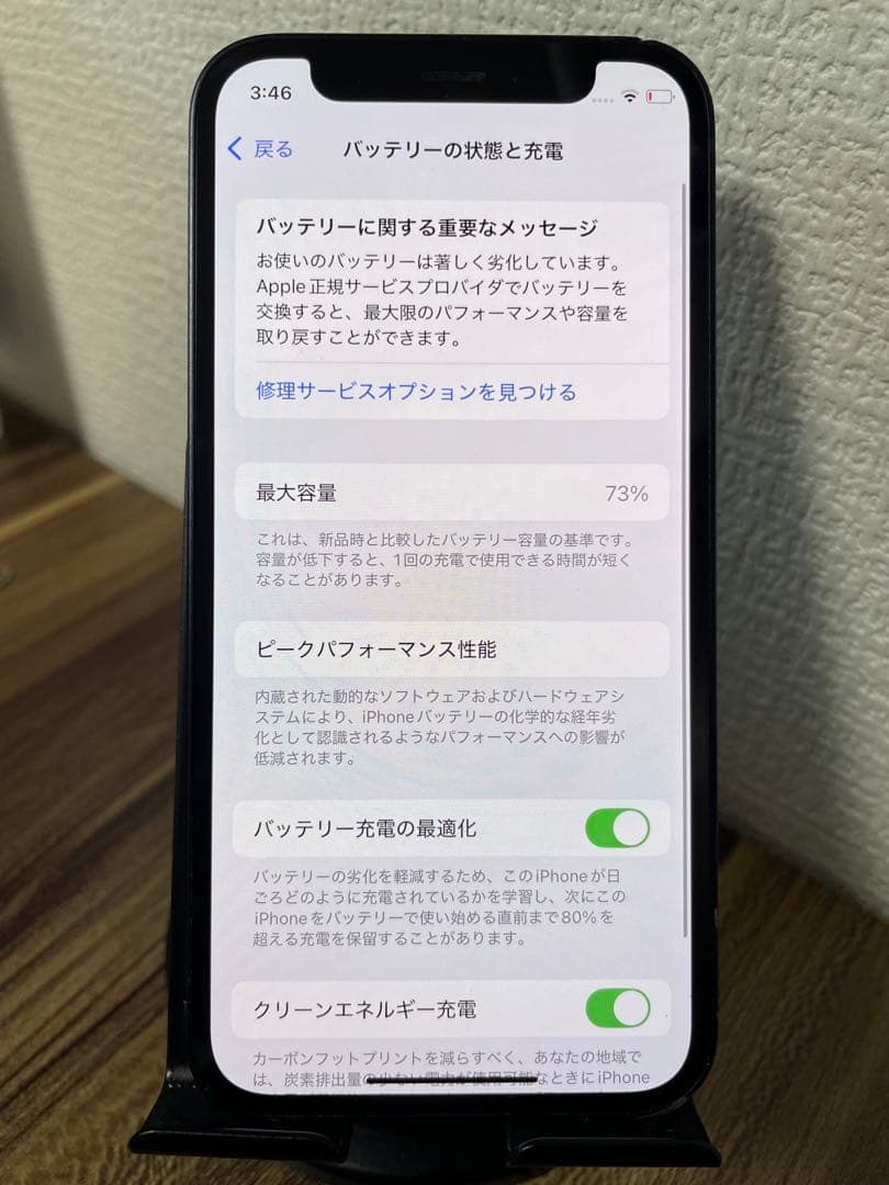 M35【即日発送】iPhone12mini ブラック 128GB