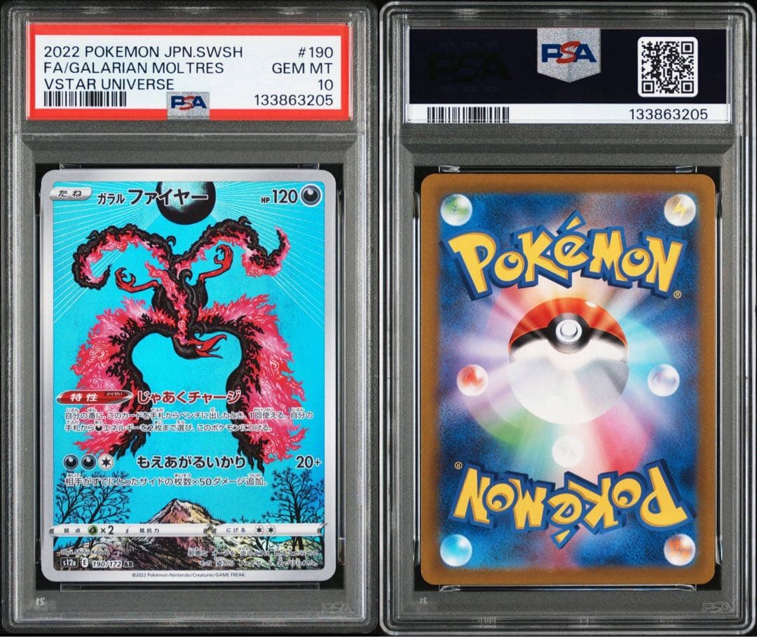 【psa10】ガラルファイヤー AR VSTARユニバース 190/172