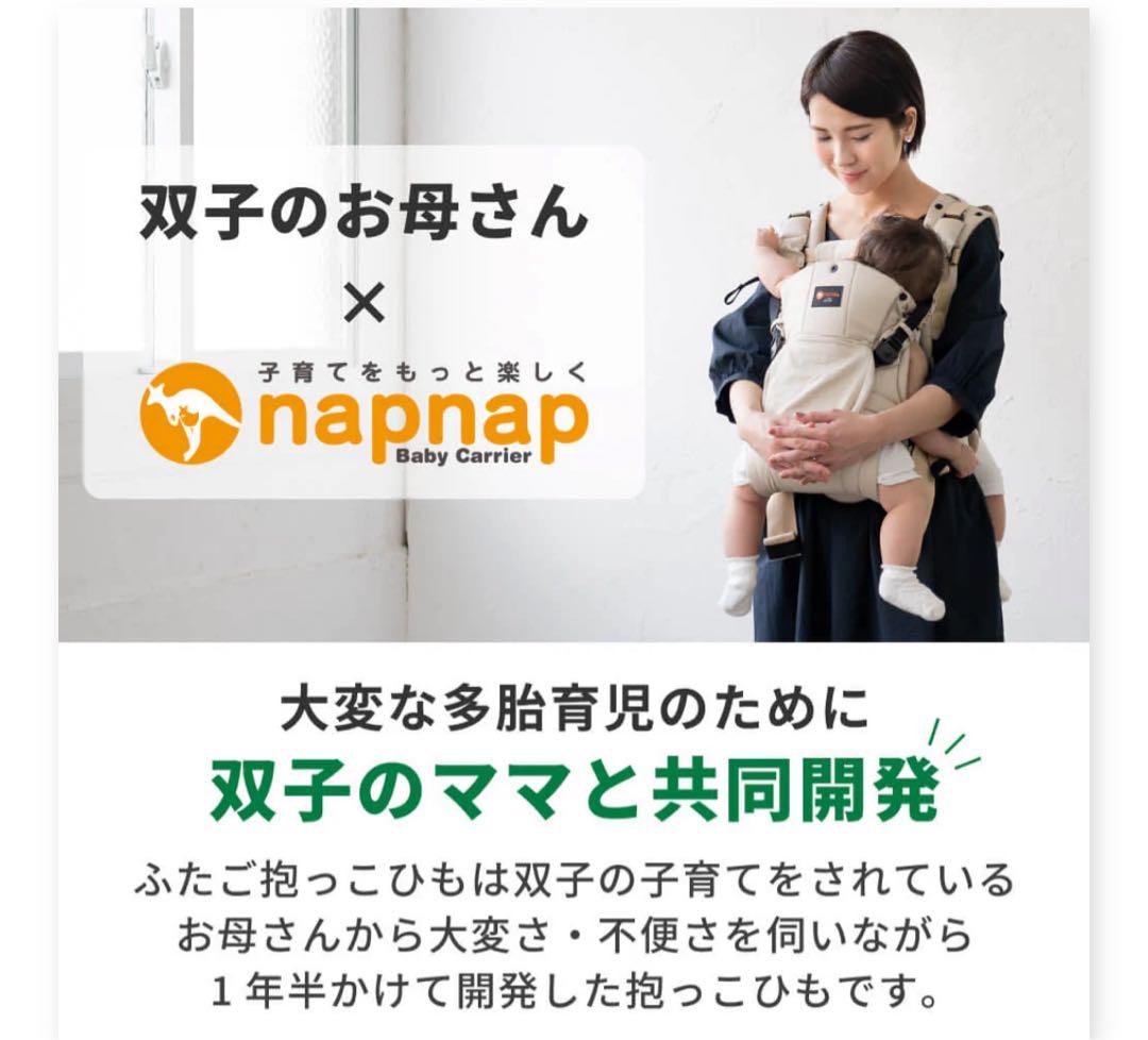 napnap 抱っこ紐 特許技術付き 美品