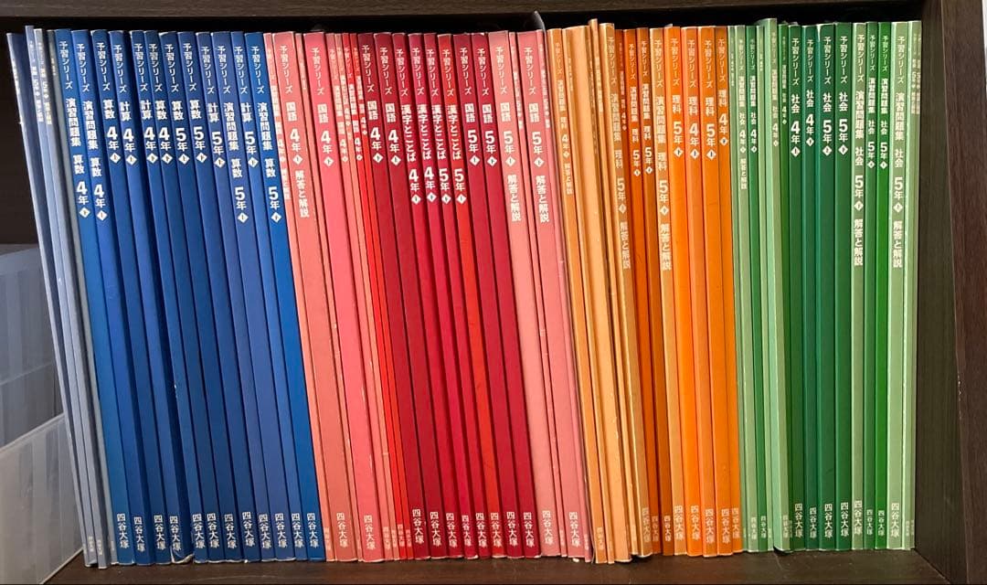 四谷大塚　予習シリーズ　4教科　4年上下　5年上下セット　中学受験