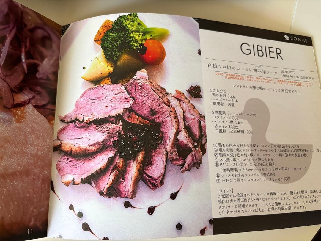 低温調理器 BONIQ