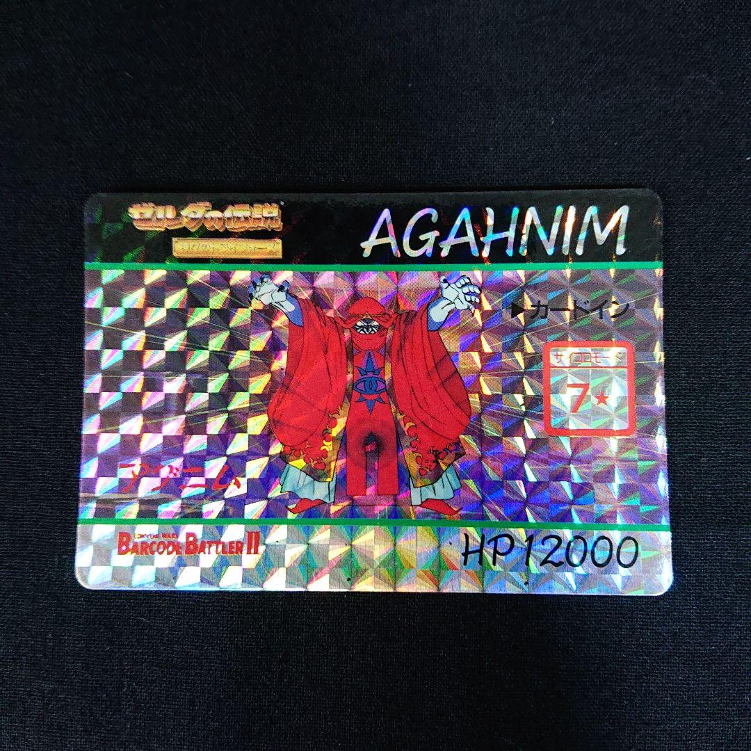 ゼルダの伝説 カードダス バーコードバトラー カード アグニム キラ