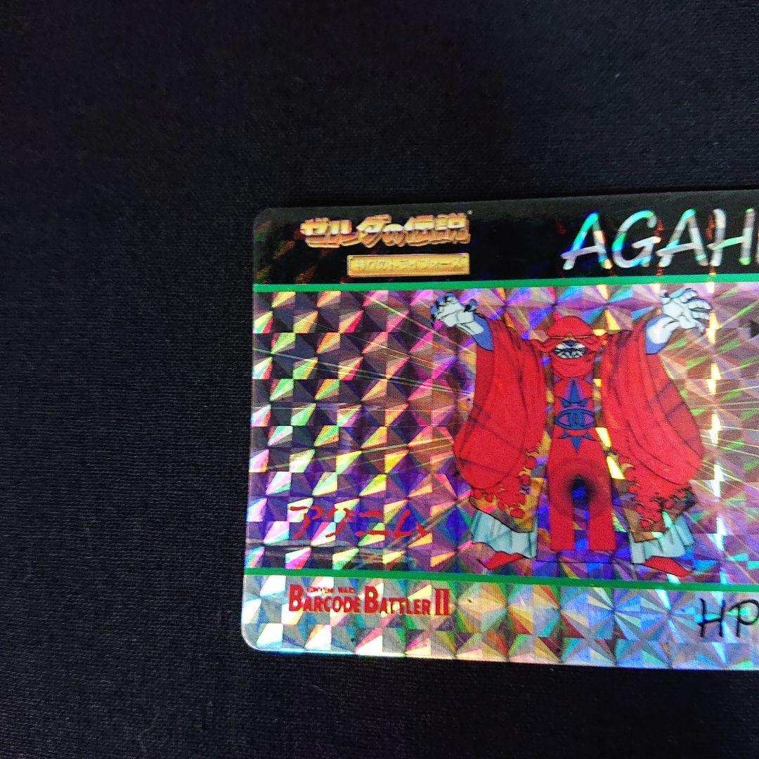 ゼルダの伝説 カードダス バーコードバトラー カード アグニム キラ