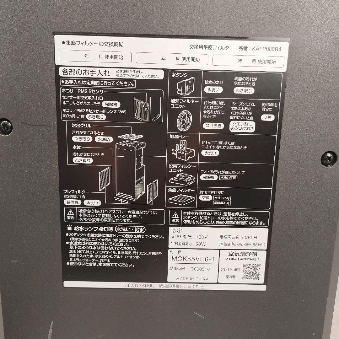 【迅速発送】ダイキン ストリーマ　加湿空気清浄機　MCK55VE6-T