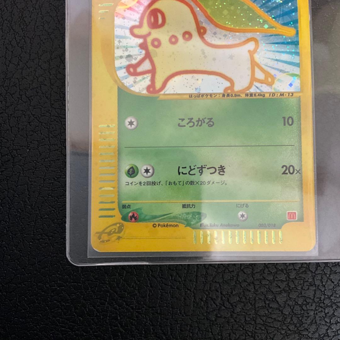 d*4様 チコリータ マクドナルドオリジナル ミニマム★パック 003/018