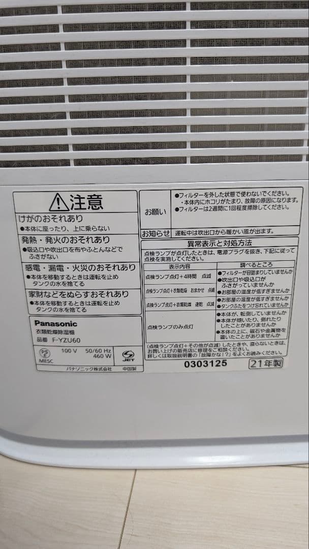 Panasonic除湿機 F-YZU60-G