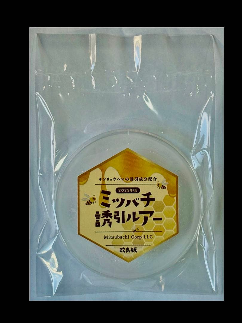 ミツバチ誘引剤 5つセット ミツバチ誘引ルアー ニホンミツバチの誘引に