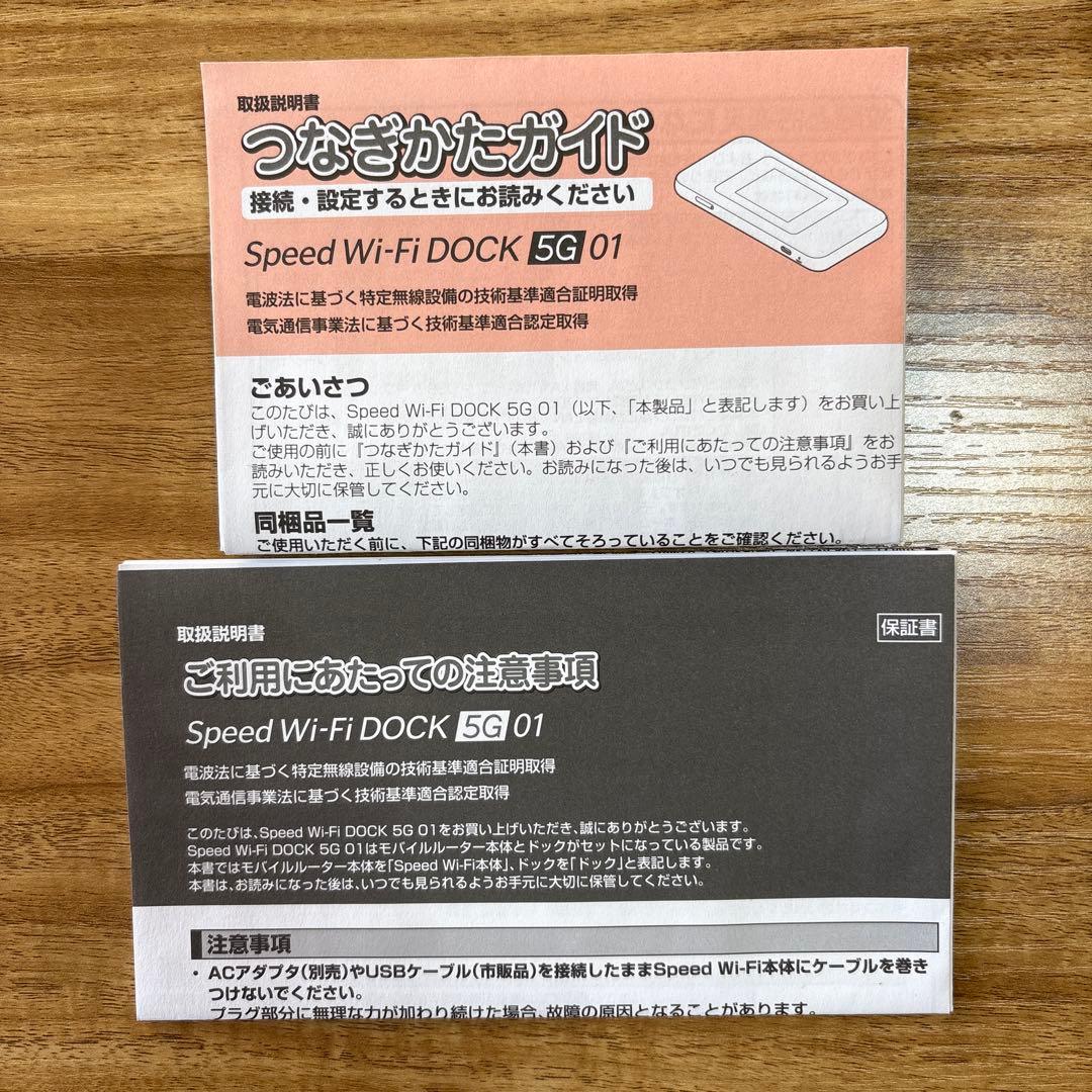 【美品】Speed Wi-Fi DOCK 5G 01