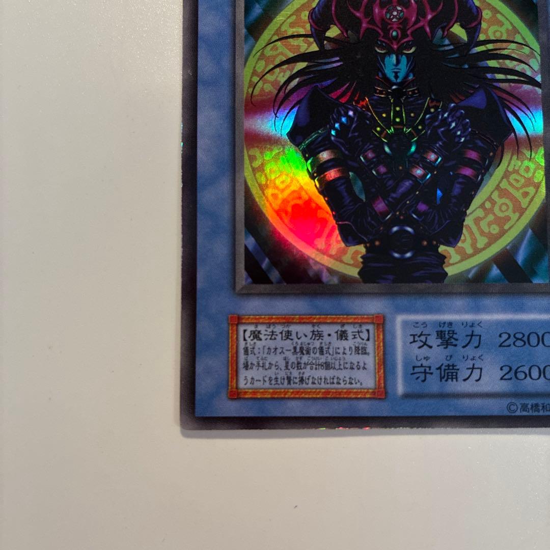 遊戯王　初期　マジシャンオブブラックカオス　カオスの儀式　ウルトラ　各1枚