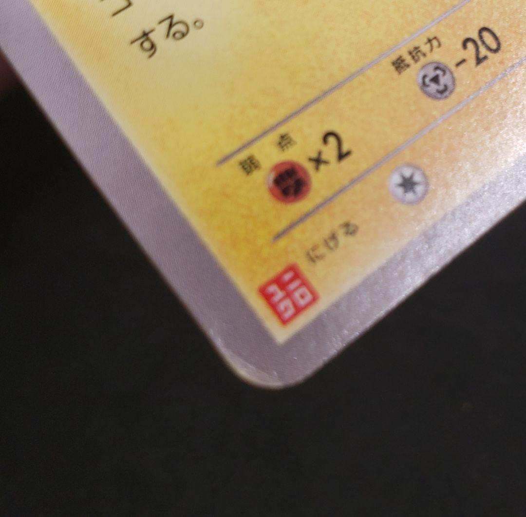 あったかピカチュウ：ユニクロKポケモンヒートテッククルーネック PROMOキズ有